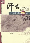 汗青浊酒 pdf epub mobi 电子书 下载