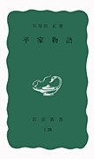 平家物語 pdf epub mobi 电子书 下载