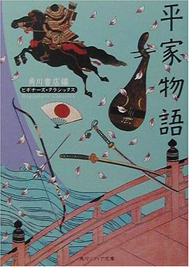 平家物語 pdf epub mobi 电子书 下载
