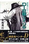Dー狂戦士イリヤ新版 pdf epub mobi 电子书 下载