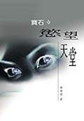 寶石．慾望天堂 pdf epub mobi 电子书 下载