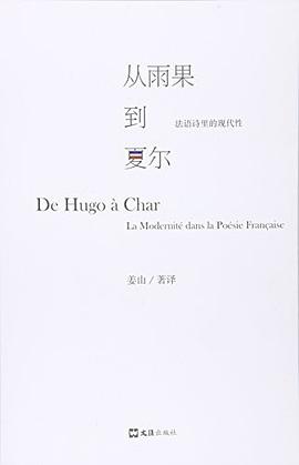 从雨果到夏尔 pdf epub mobi 下载