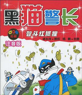 黑猫警长 pdf epub mobi 电子书 下载