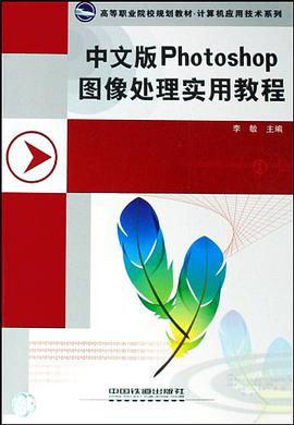 中文版Photoshop图像处理实用教程 pdf epub mobi 电子书 下载