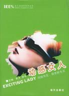 动感女人 pdf epub mobi 电子书 下载