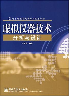 虚拟仪器技术分析与设计 pdf epub mobi 电子书 下载