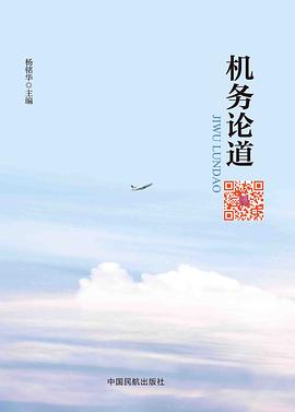 机务论道 pdf epub mobi 电子书 下载