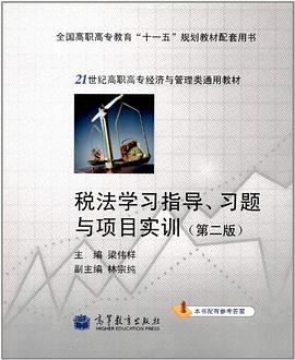 税法学习指导习题与实训 pdf epub mobi 电子书 下载