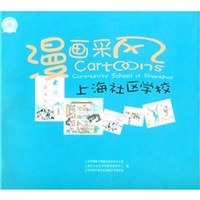 漫画采风上海社区学校 pdf epub mobi 电子书 下载