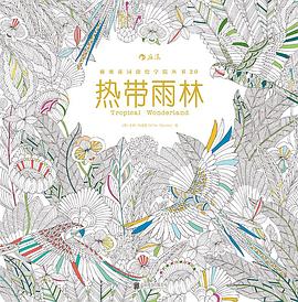 热带雨林 pdf epub mobi 电子书 下载