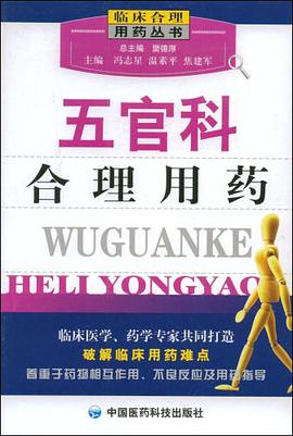 五官科合理用药 pdf epub mobi 电子书 下载