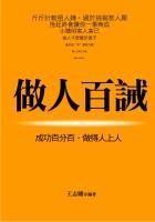 做人百誡:成功百分百,做得人上人 pdf epub mobi 电子书 下载