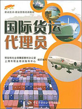 國際貨運代理員 pdf epub mobi 電子書 下載