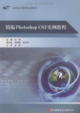 精编Photoshop CS3实例教程 pdf epub mobi 电子书 下载