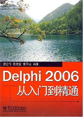 Delphi 2006从入门到精通 pdf epub mobi 电子书 下载