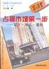 占据市场第一步――猎才.用人.遗将 pdf epub mobi 电子书 下载