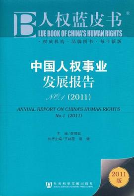 中国人权事业发展报告NO.1 pdf epub mobi 电子书 下载
