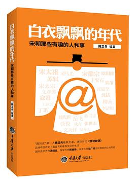 白衣飘飘的年代 pdf epub mobi 电子书 下载