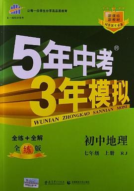 初中地理·七年级上·人教版 pdf epub mobi 电子书 下载