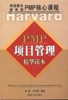 PMP项目管理精华读本 pdf epub mobi 电子书 下载