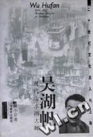 吴湖帆  现代山水画大师 pdf epub mobi 电子书 下载