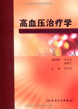高血压治疗学