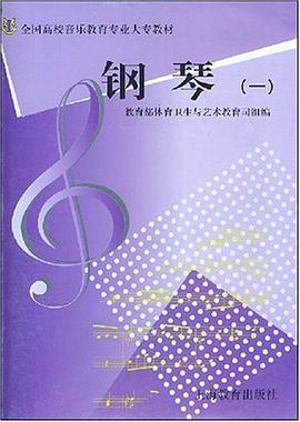 艺师大专教材钢琴 pdf epub mobi 电子书 下载
