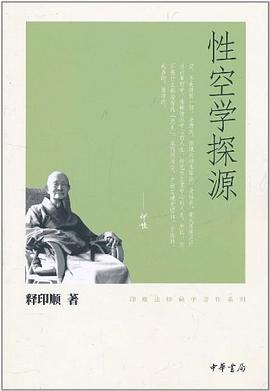性空学探源 pdf epub mobi 电子书 下载