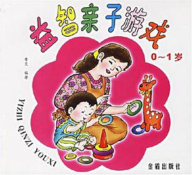 益智亲子游戏 pdf epub mobi 电子书 下载