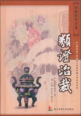 类证治裁 pdf epub mobi 电子书 下载