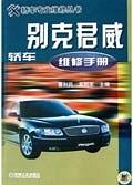 别克君威轿车维修手册 pdf epub mobi 电子书 下载