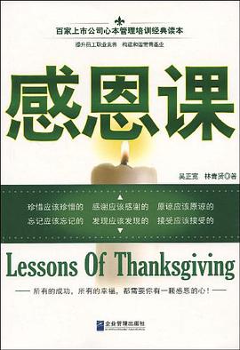 感恩课 pdf epub mobi 电子书 下载