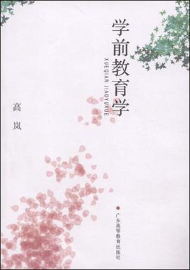 学前教育学 pdf epub mobi 下载