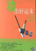 妆出好运来 pdf epub mobi 电子书 下载
