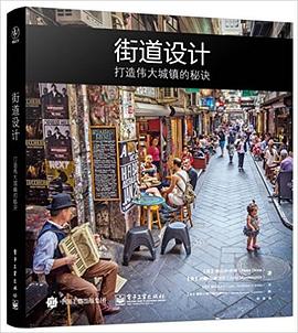 街道设计 pdf epub mobi 电子书 下载