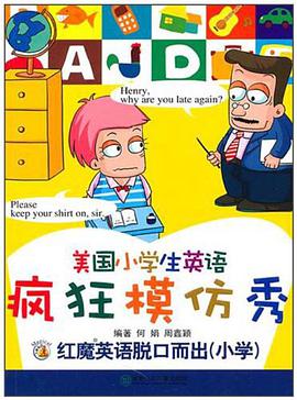 红魔英语脱口而出 pdf epub mobi 电子书 下载
