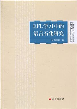 EFL学习中的语言石化研究 pdf epub mobi 下载