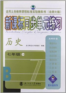 新世纪版名师点评测试卷  高中政治 高一下 pdf epub mobi 电子书 下载