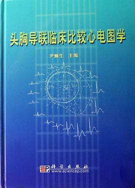 头胸导联临床比较心电图学 pdf epub mobi 电子书 下载
