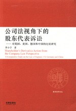 公司法視角下的股東代錶訴訟 pdf epub mobi 電子書 下載