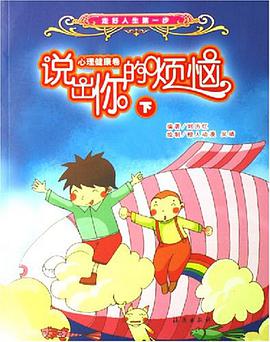 说出你的烦恼（下） pdf epub mobi 电子书 下载