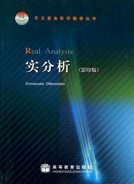 实分析（影印版）