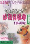 动物真情录 pdf epub mobi 电子书 下载