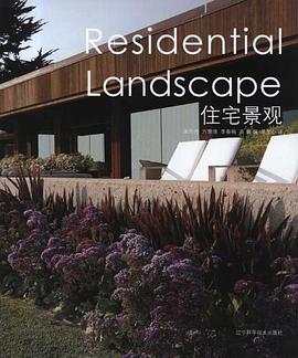 住宅景觀 pdf epub mobi 電子書 下載