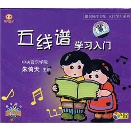 五綫譜 學習入門 pdf epub mobi 電子書 下載