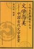 文學與美 pdf epub mobi 電子書 下載