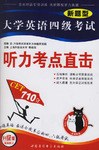 新题型大学英语四级考试 pdf epub mobi 电子书 下载