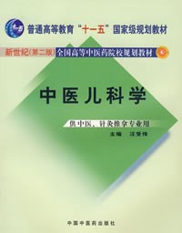 中醫兒科學 pdf epub mobi 電子書 下載