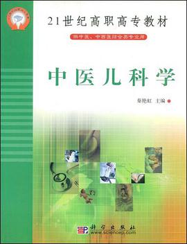 中医儿科学