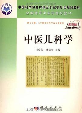 中医儿科学